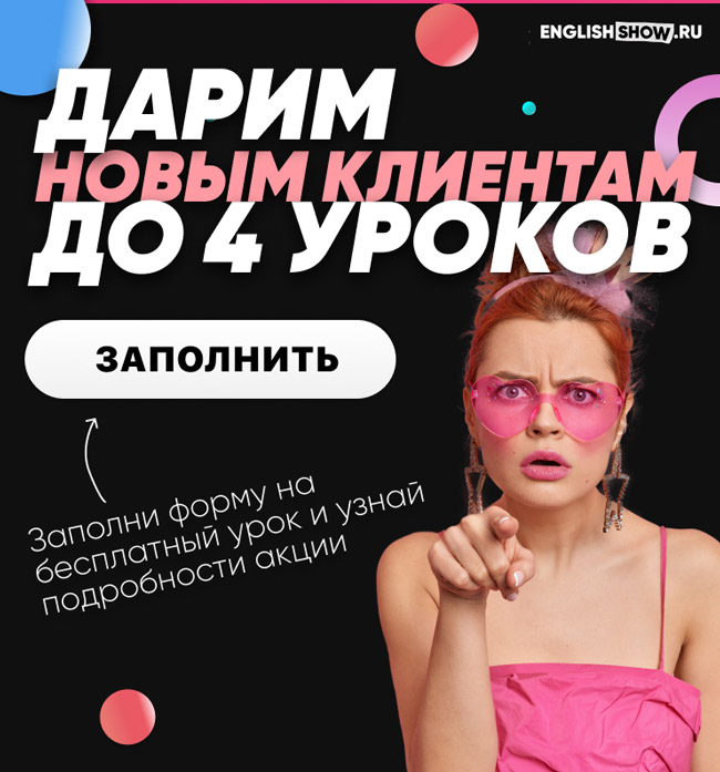 Предложение для новых клиентов