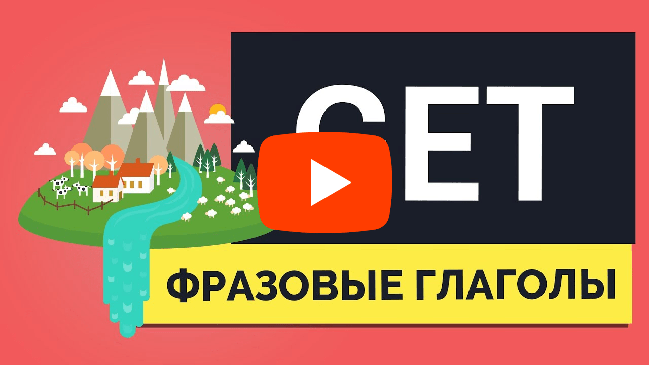 С чем употребляется get off. Смотреть фото С чем употребляется get off. Смотреть картинку С чем употребляется get off. Картинка про С чем употребляется get off. Фото С чем употребляется get off